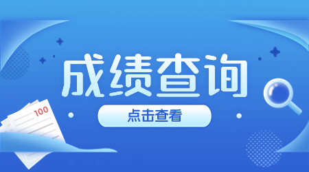 2022年云南单招成绩查询办法