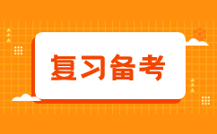 云南单招距离考试30天如何备考？