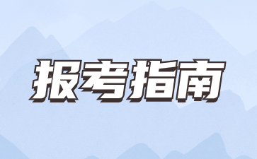 云南单招