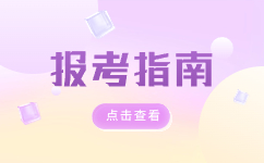 2024年云南单招报名条件及考试内容有哪些？