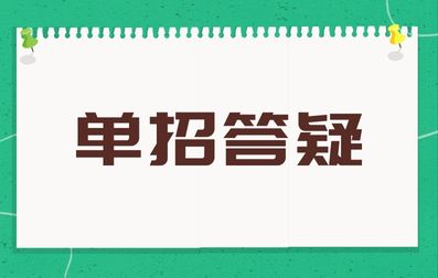 云南单招有哪些热门专业呢？