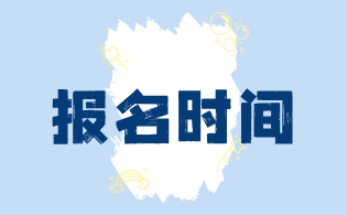 云南单招报考时间