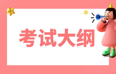 2024年昆明单招考试大纲