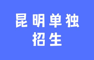 2024年昆明单独招生英语备考技巧