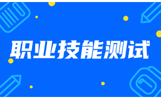 云南单招职业技能测试