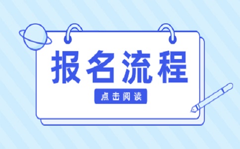 2025年云南单招报名步骤解读
