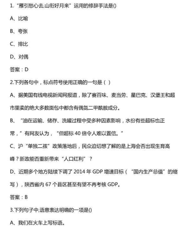 云南单招语文
