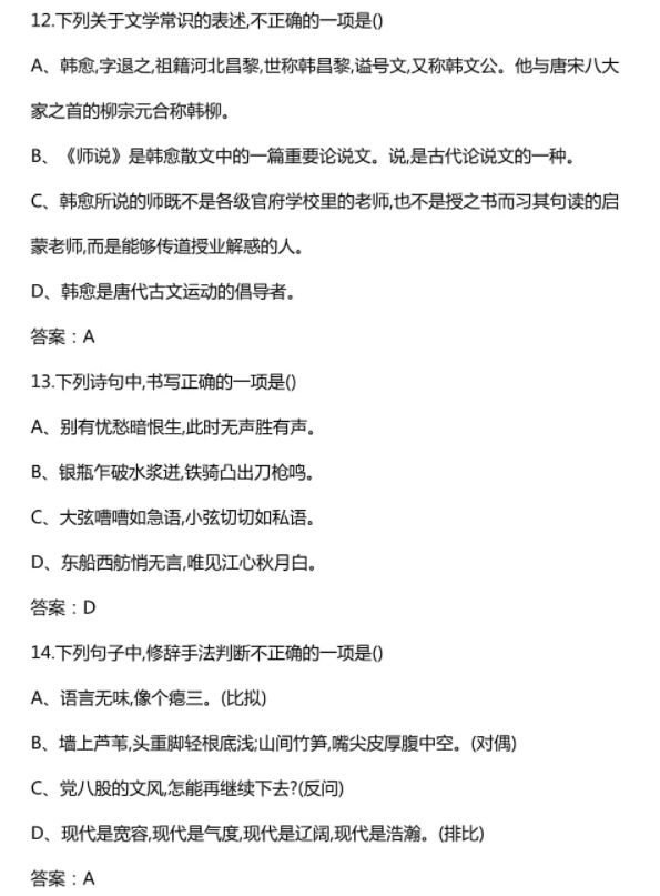 云南单招语文