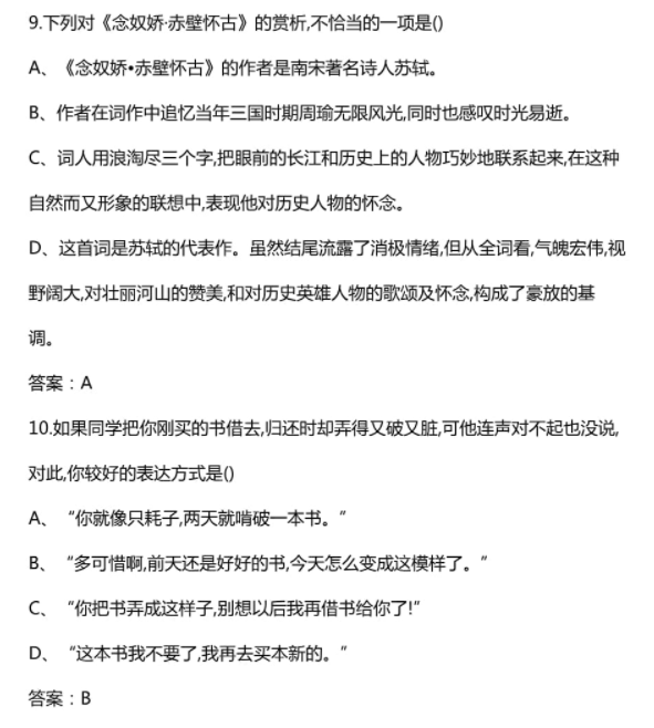 云南单招语文