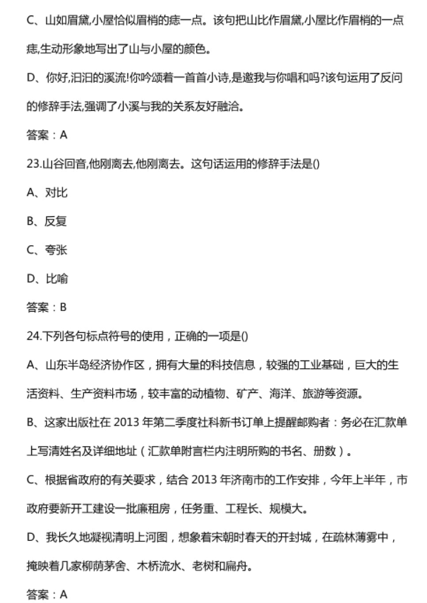 云南单招语文