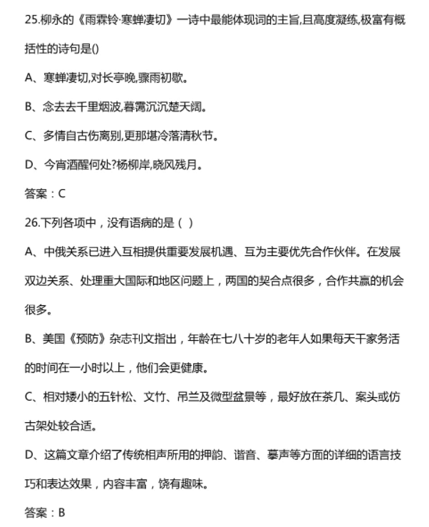 云南单招语文