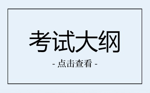 2025年云南职教高考（单招）考试大纲