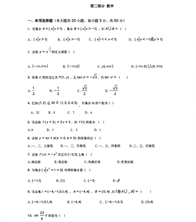 云南单招数学