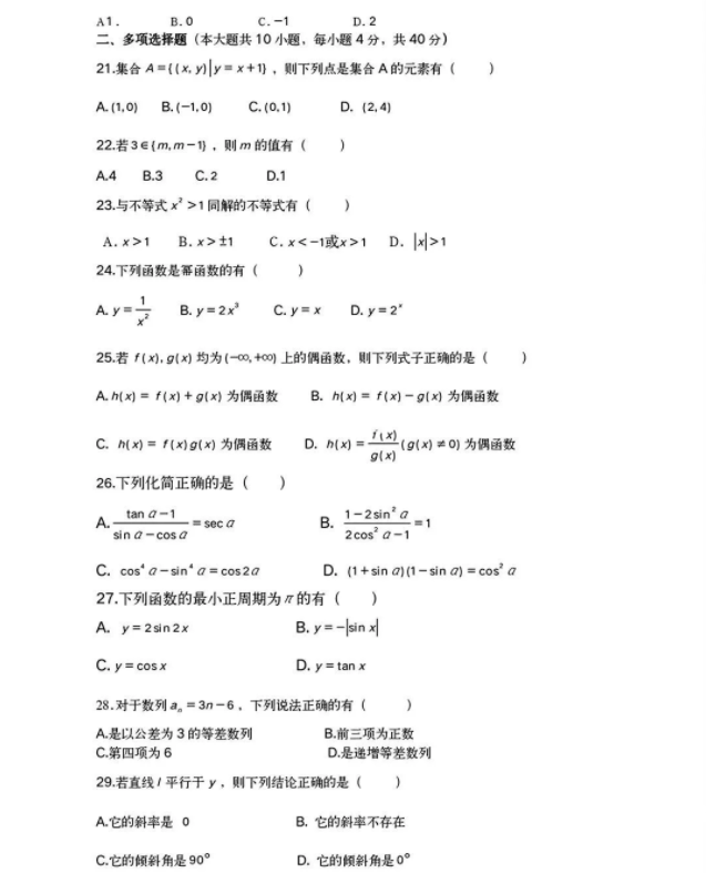 云南单招数学