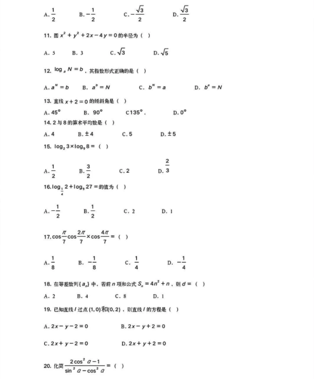 云南单招数学