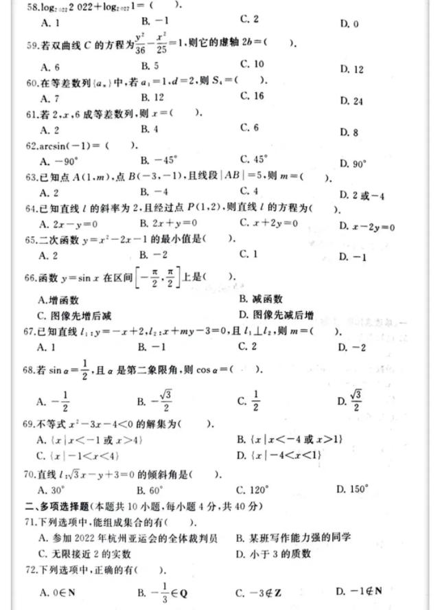 云南单招数学