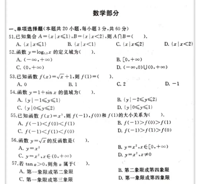 云南单招数学