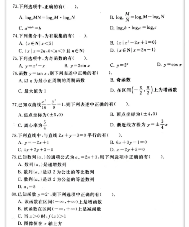 云南单招数学